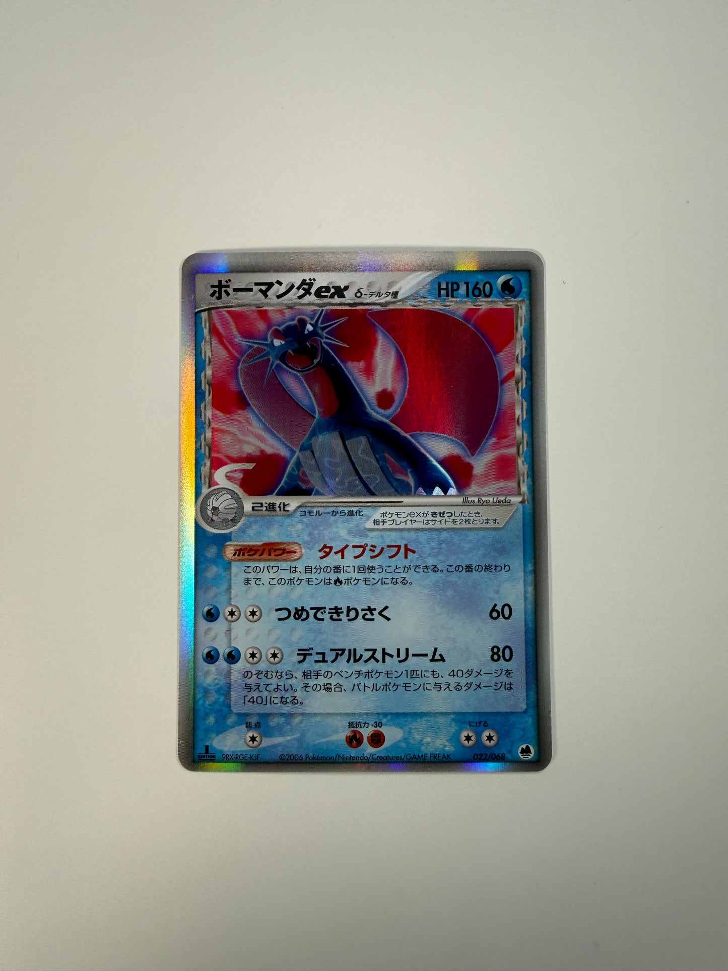 Near Mint - Salamence ex (Delta Species) - 022/068 - Offense and Defense of the Furthest Ends - First Edition - Japanese